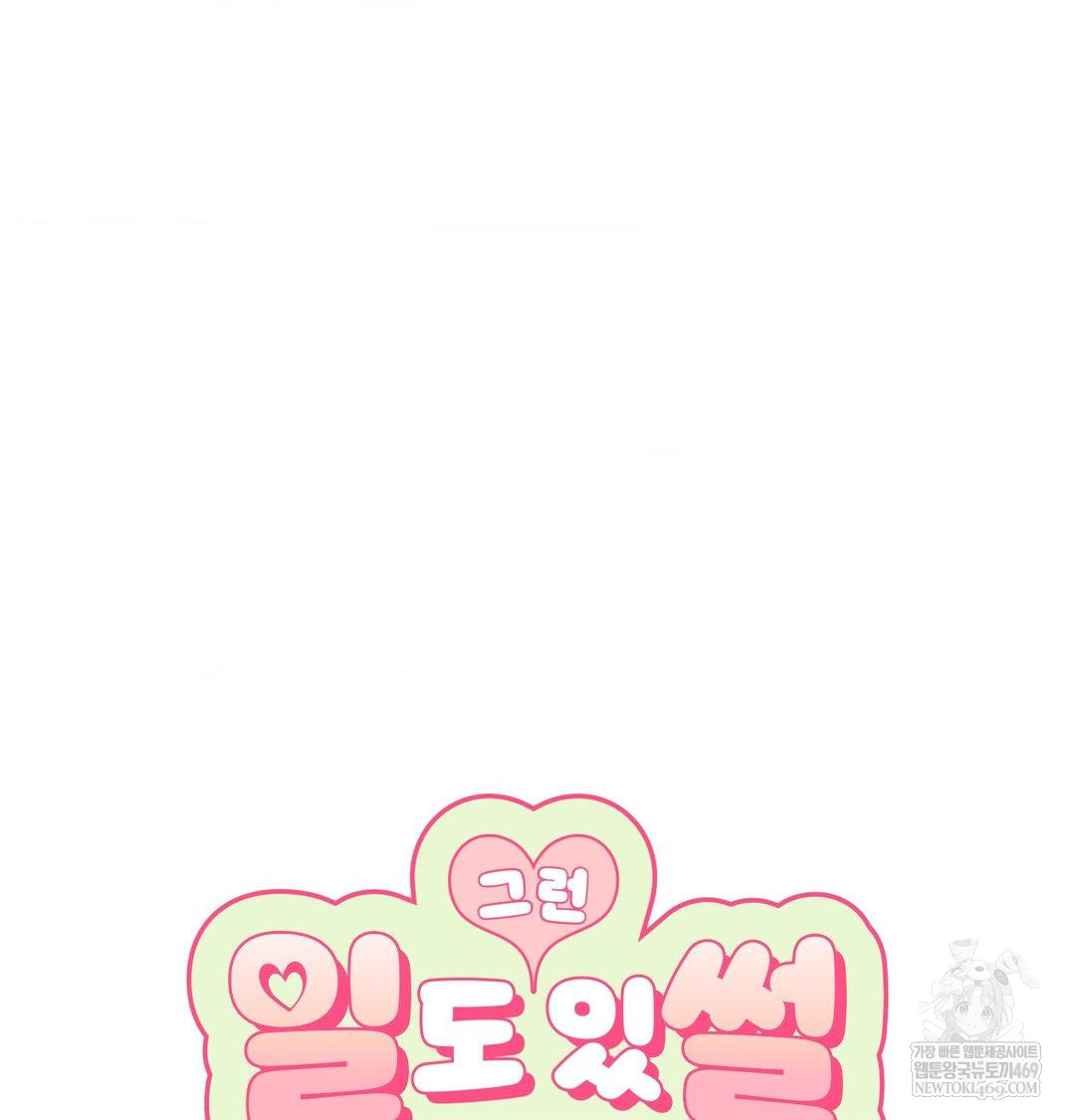 That Kind of Thing Happened Raw - Chapter 42 [photo 49] - MangaPorn