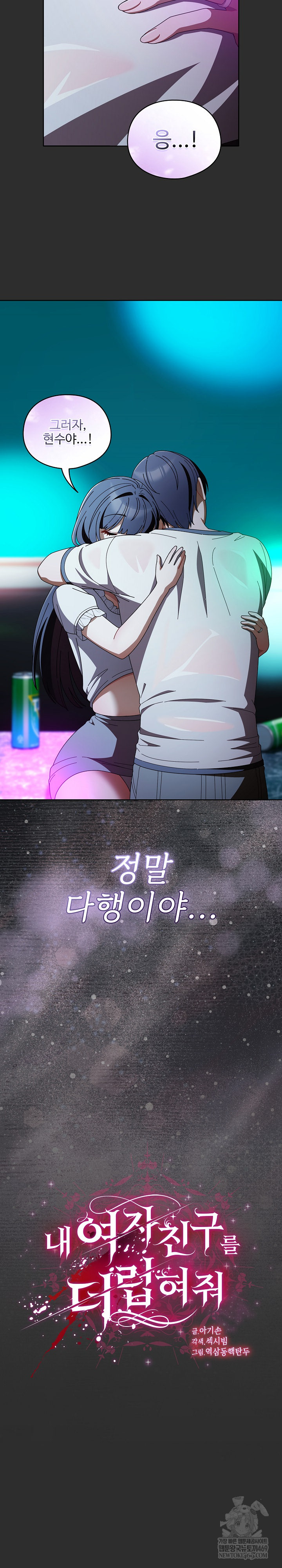 Make My Girlfriend Dirty Raw - Chapter 48 [photo 5] - MangaPorn