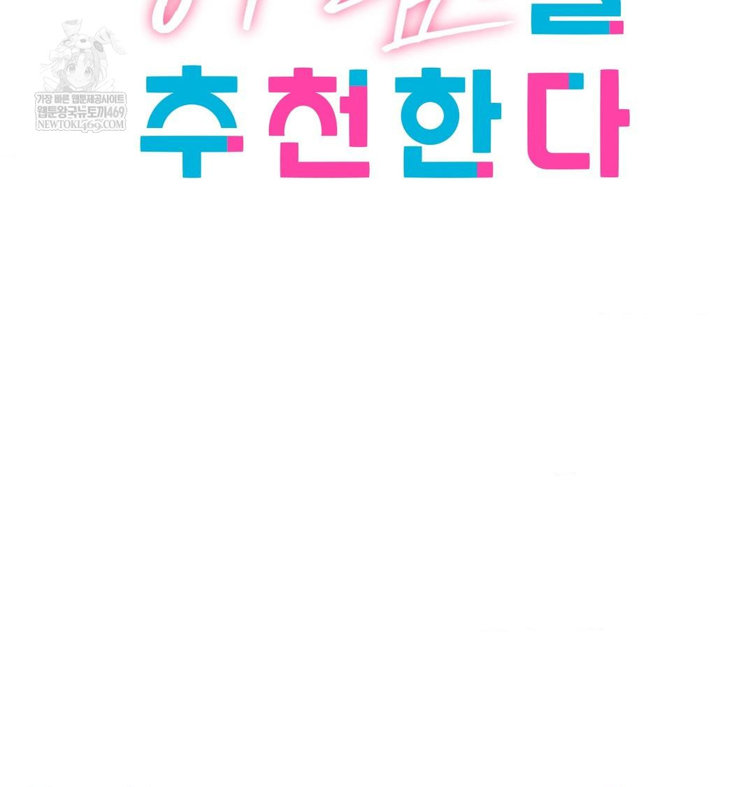 She Recommends a Harem Raw - Chapter 44 [photo 16] - MangaPorn