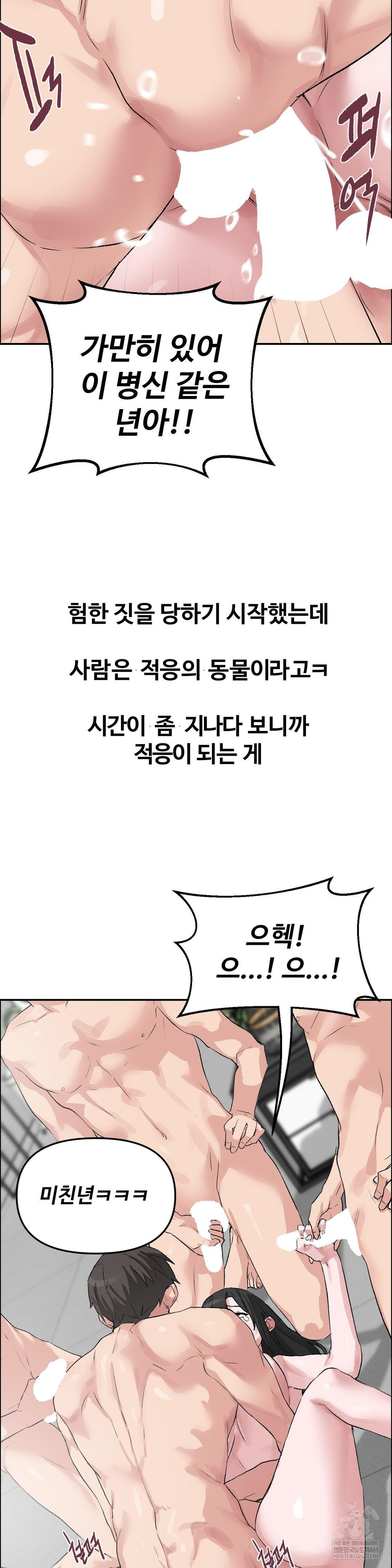 Why is This True? Raw - Chapter 52 [photo 11] - MangaPorn