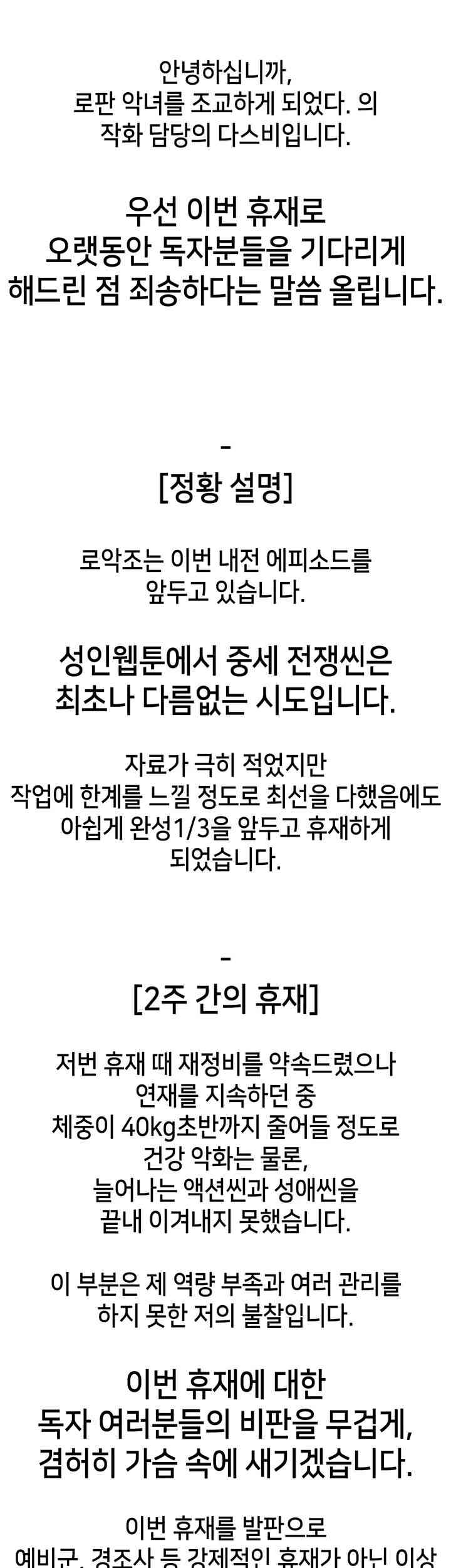 Breaking A Romantic Fantasy Villain Raw - Chapter 68.5 [photo 1] - MangaPorn