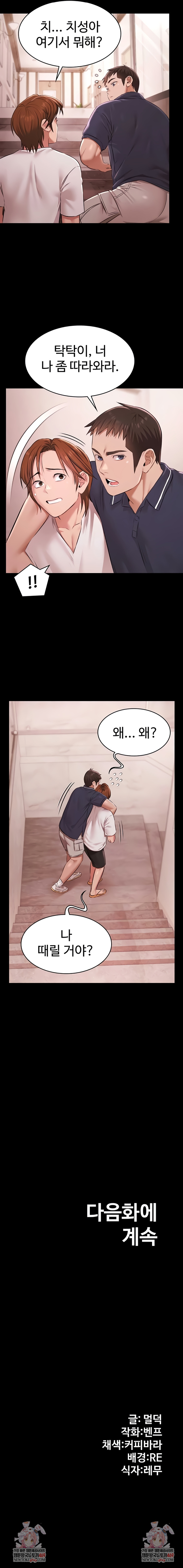 Pool Party Raw - Chapter 23 [photo 8] - MangaPorn