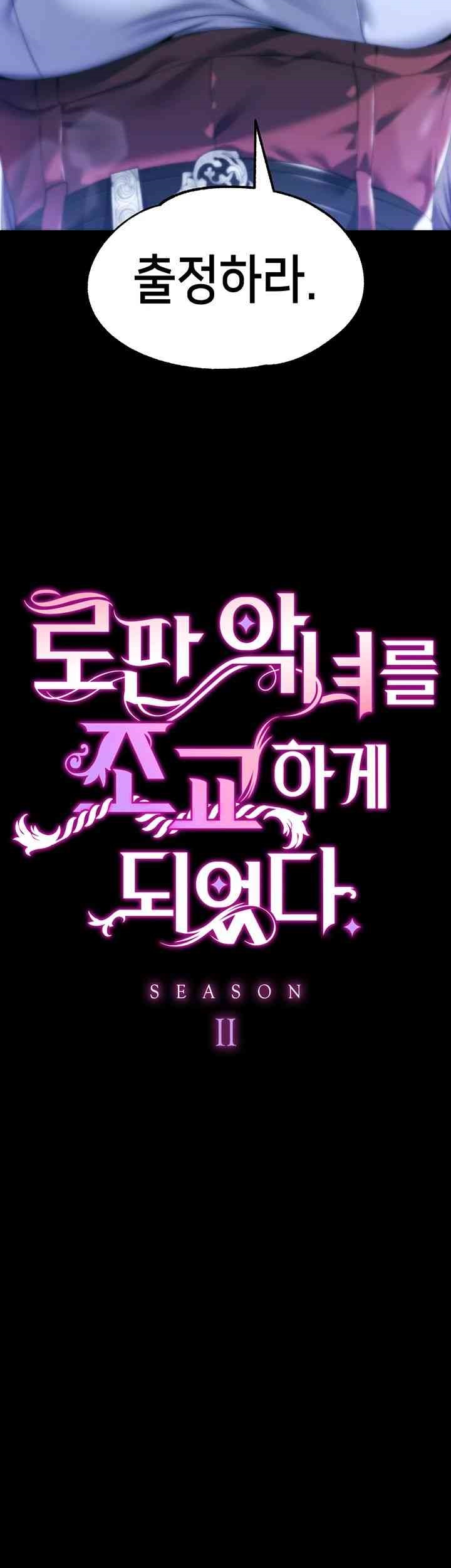 Breaking A Romantic Fantasy Villain Raw - Chapter 69 [photo 15] - MangaPorn