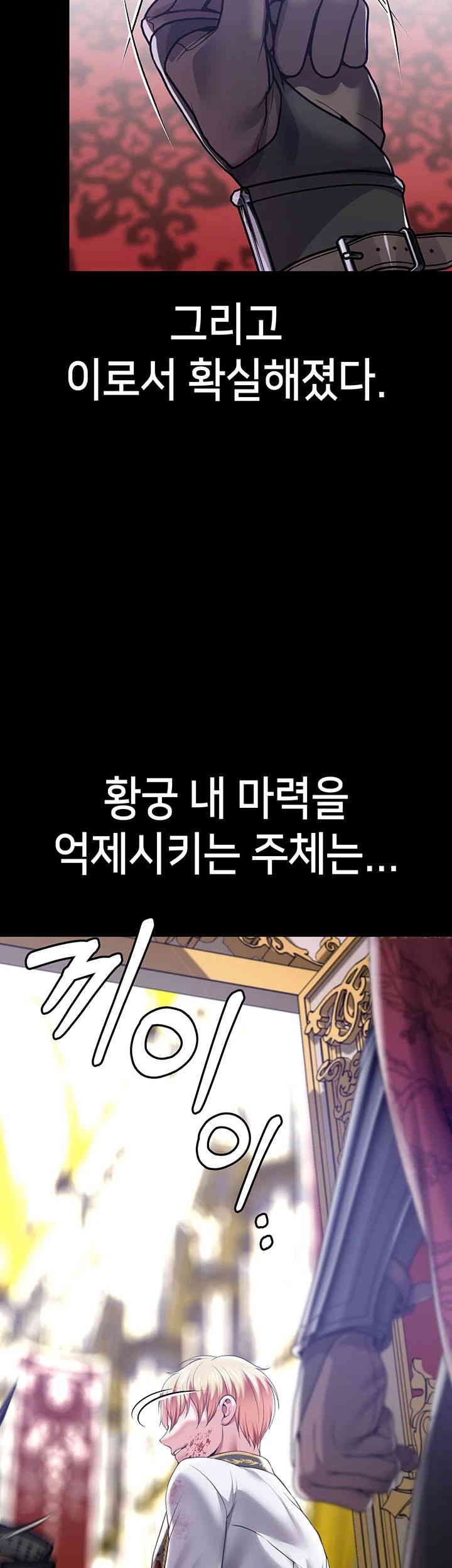 Breaking A Romantic Fantasy Villain Raw - Chapter 69 [photo 54] - MangaPorn