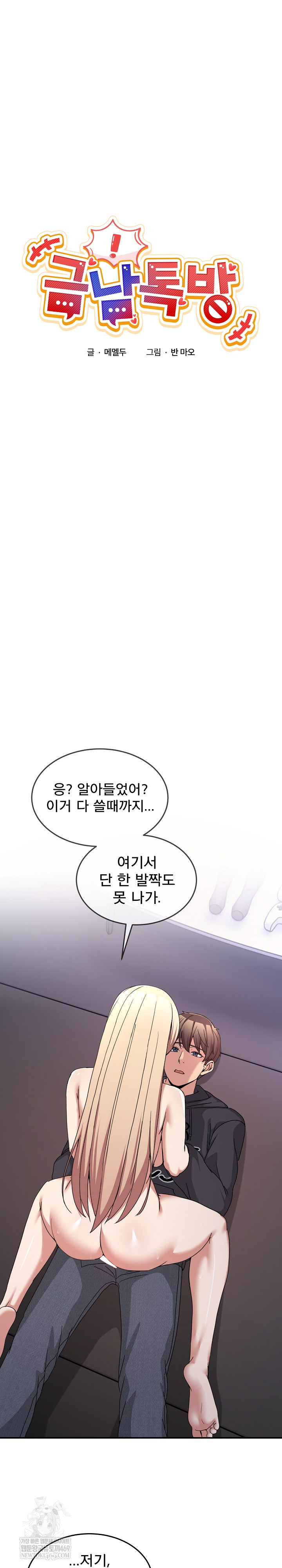 Men-Prohibited Chatroom Raw - Chapter 49 [photo 2] - MangaPorn