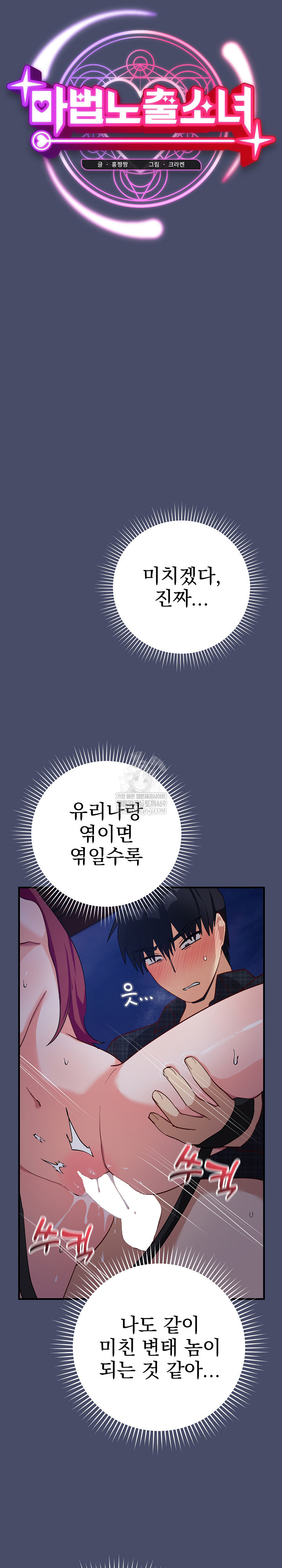 Saving My Magical Girl Raw - Chapter 19 [photo 11] - MangaPorn