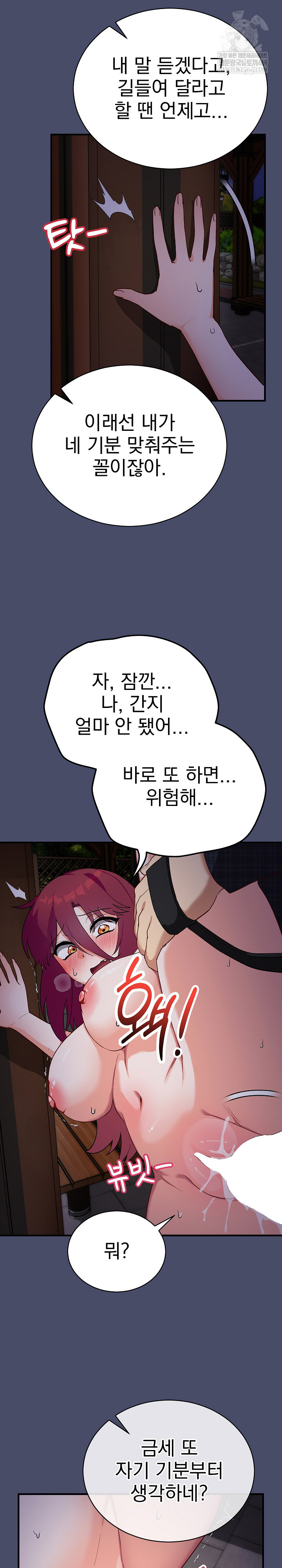 Saving My Magical Girl Raw - Chapter 19 [photo 8] - MangaPorn