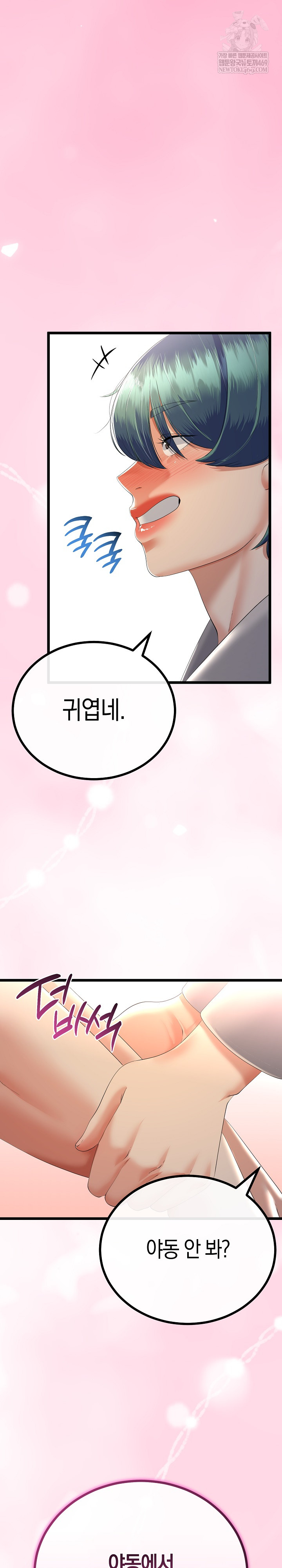 My Stepmom Has Returned Raw - Chapter 70 [photo 14] - MangaPorn