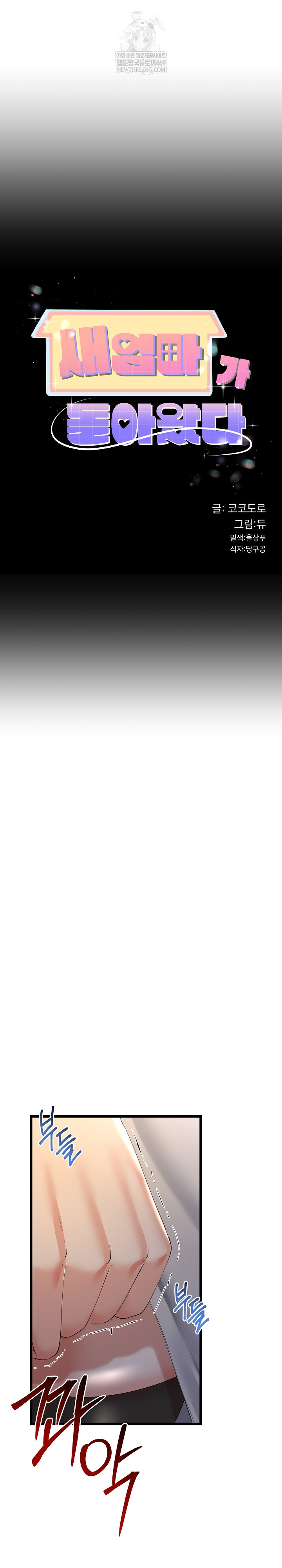 My Stepmom Has Returned Raw - Chapter 70 [photo 2] - MangaPorn