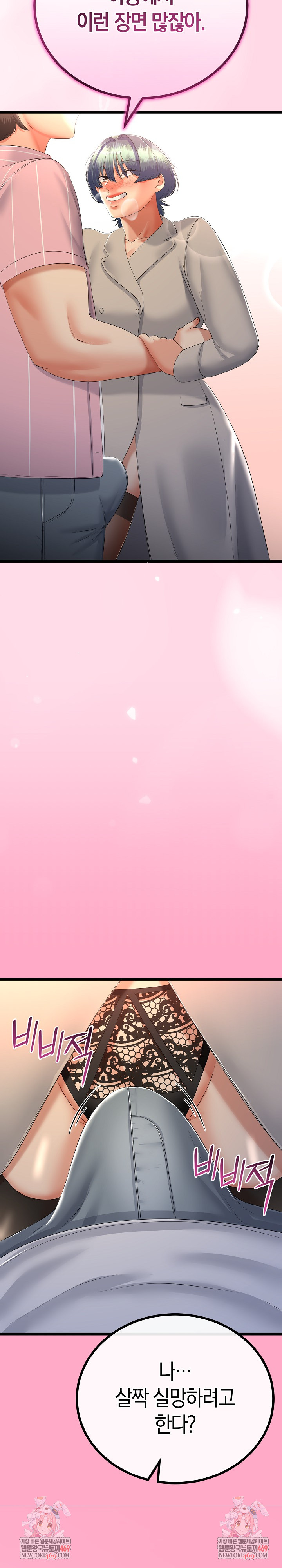 My Stepmom Has Returned Raw - Chapter 70 [photo 27] - MangaPorn