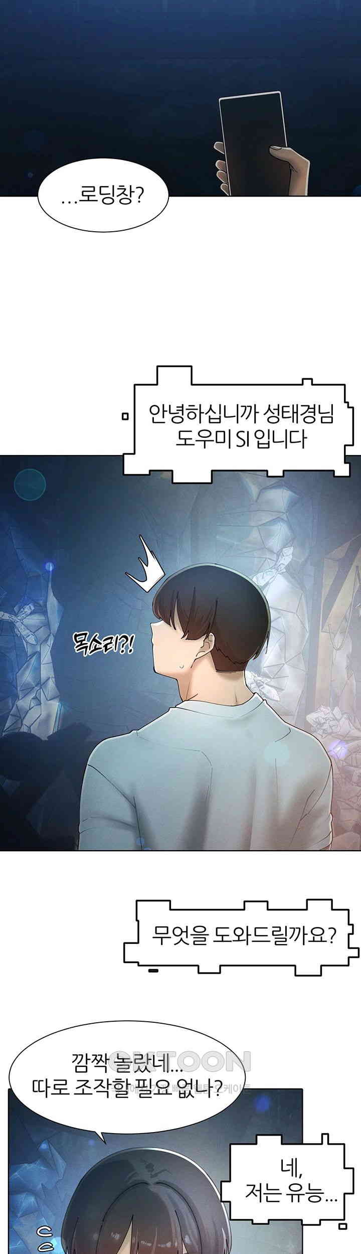 The Protagonist Gets Stronger When He Fucks the Female Hunter Raw - Chapter 21 [photo 22] - MangaPorn