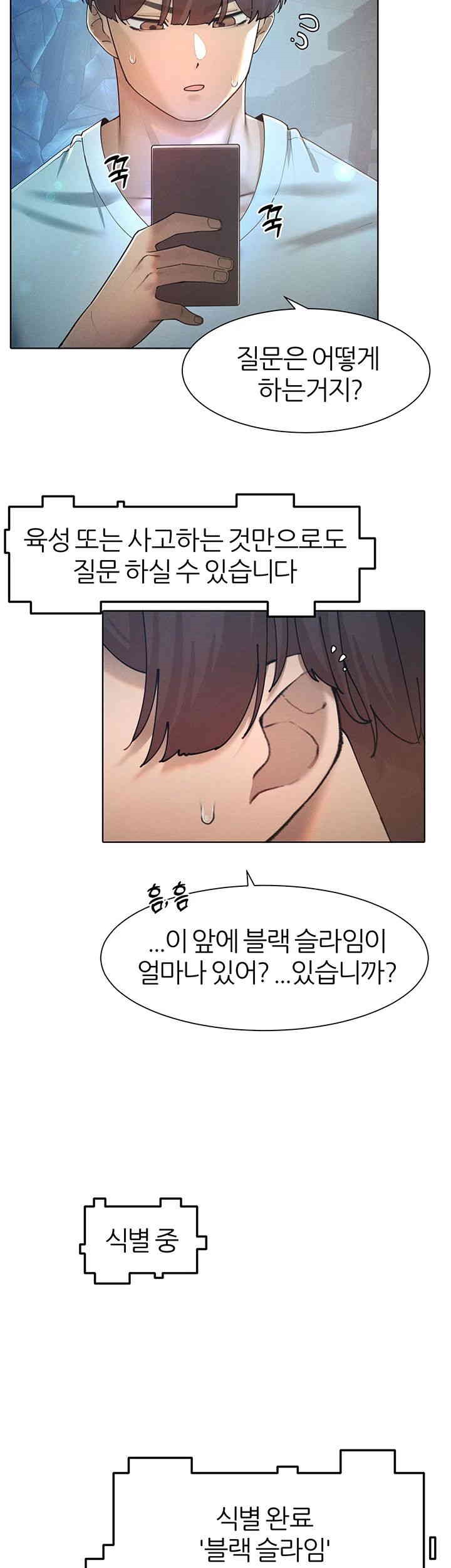 The Protagonist Gets Stronger When He Fucks the Female Hunter Raw - Chapter 21 [photo 23] - MangaPorn