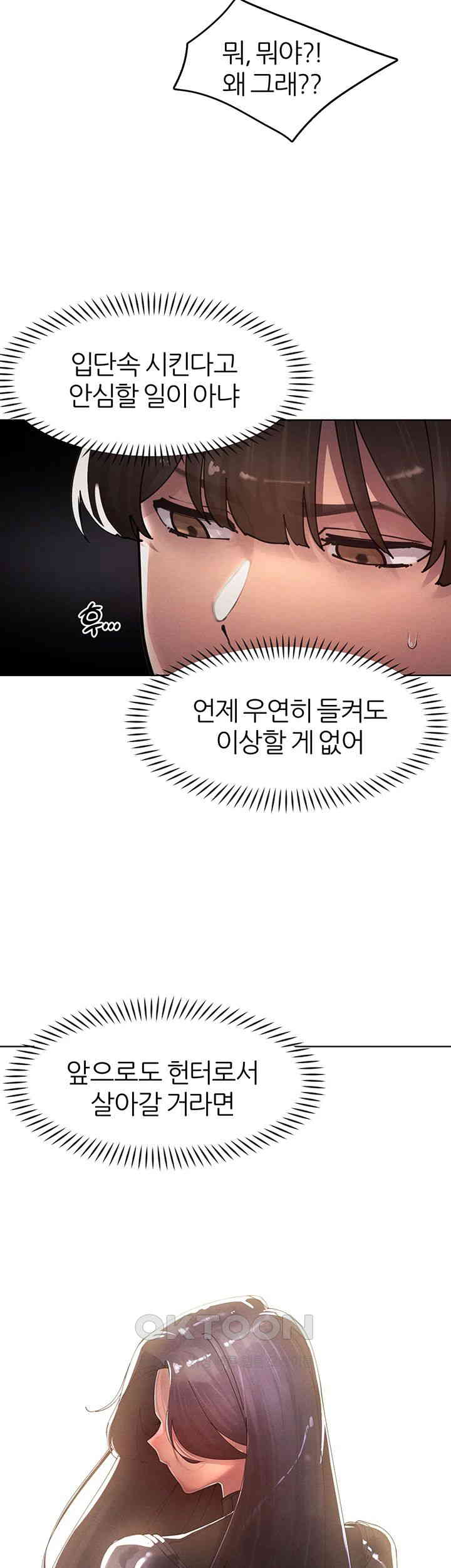 The Protagonist Gets Stronger When He Fucks the Female Hunter Raw - Chapter 21 [photo 3] - MangaPorn