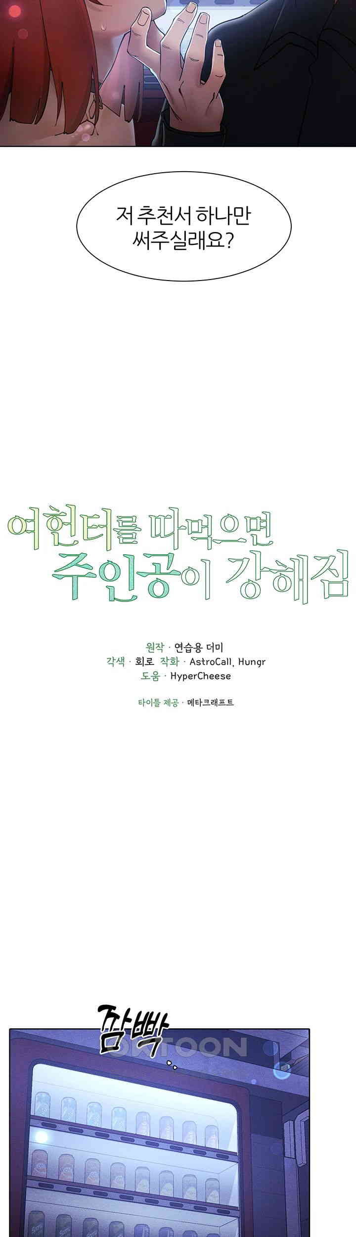 The Protagonist Gets Stronger When He Fucks the Female Hunter Raw - Chapter 21 [photo 5] - MangaPorn