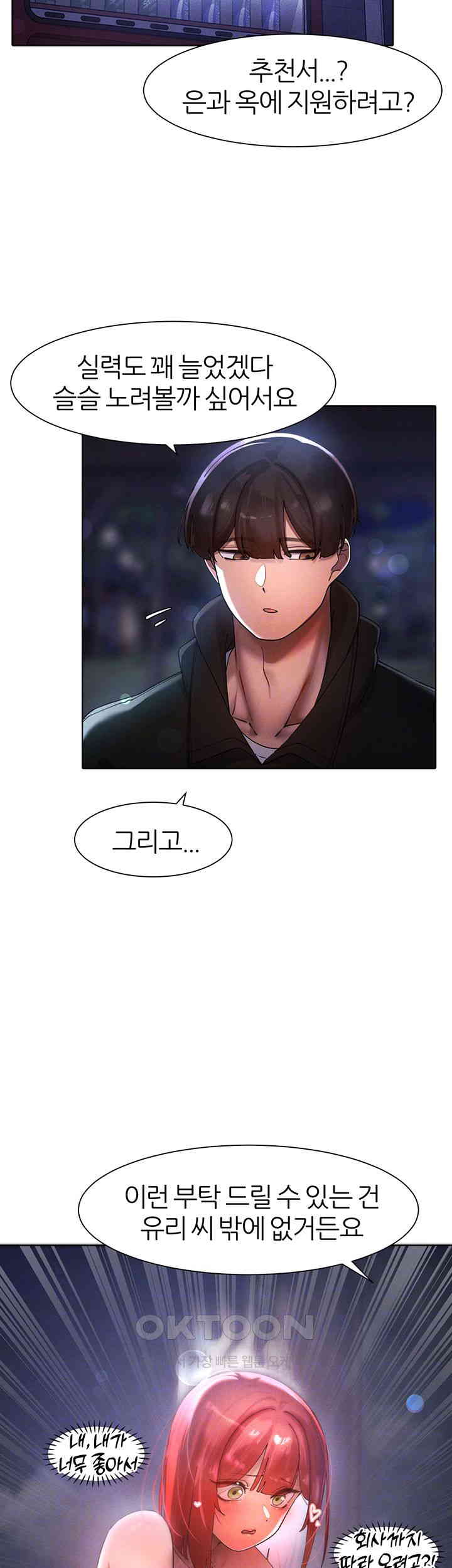 The Protagonist Gets Stronger When He Fucks the Female Hunter Raw - Chapter 21 [photo 6] - MangaPorn