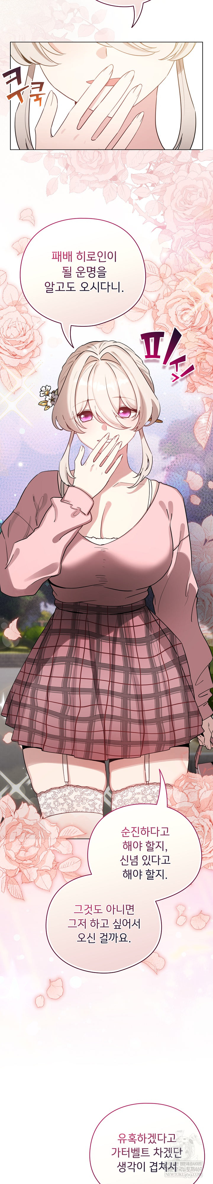 I Became a Pornhwa NPC Raw - Chapter 73 [photo 10] - MangaPorn