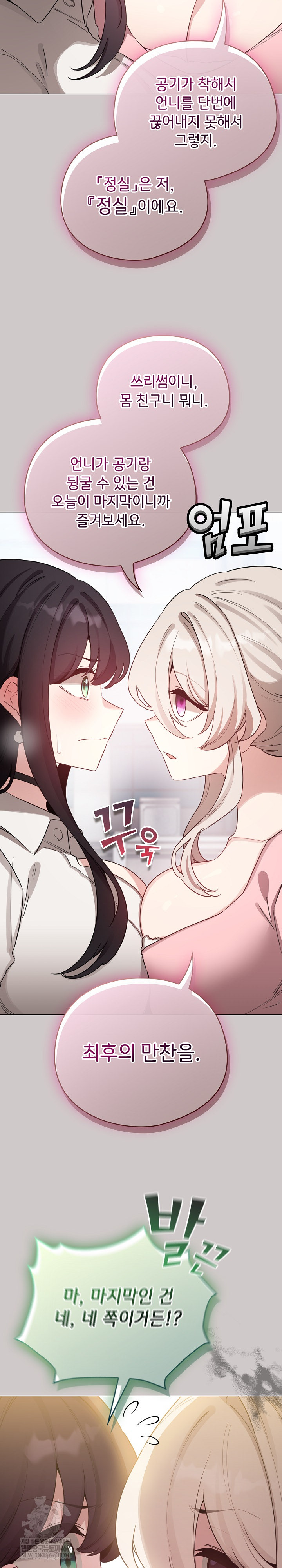 I Became a Pornhwa NPC Raw - Chapter 73 [photo 12] - MangaPorn