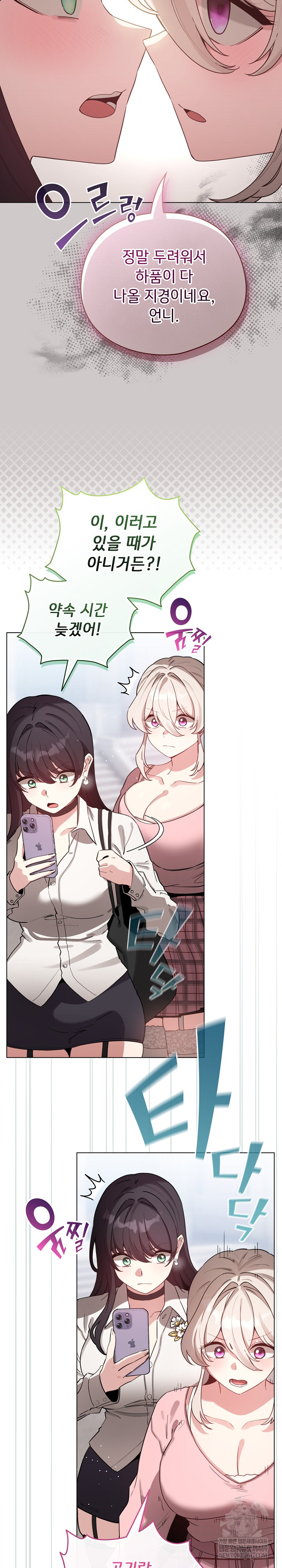 I Became a Pornhwa NPC Raw - Chapter 73 [photo 13] - MangaPorn