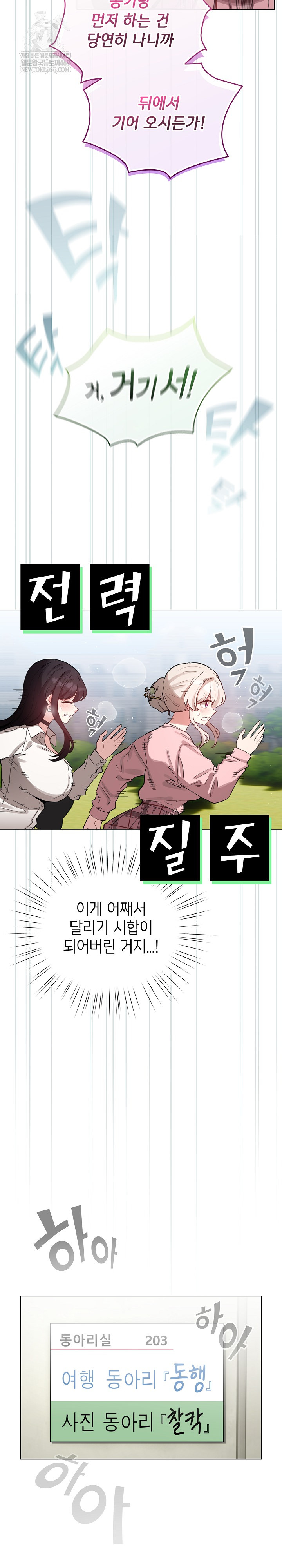 I Became a Pornhwa NPC Raw - Chapter 73 [photo 14] - MangaPorn