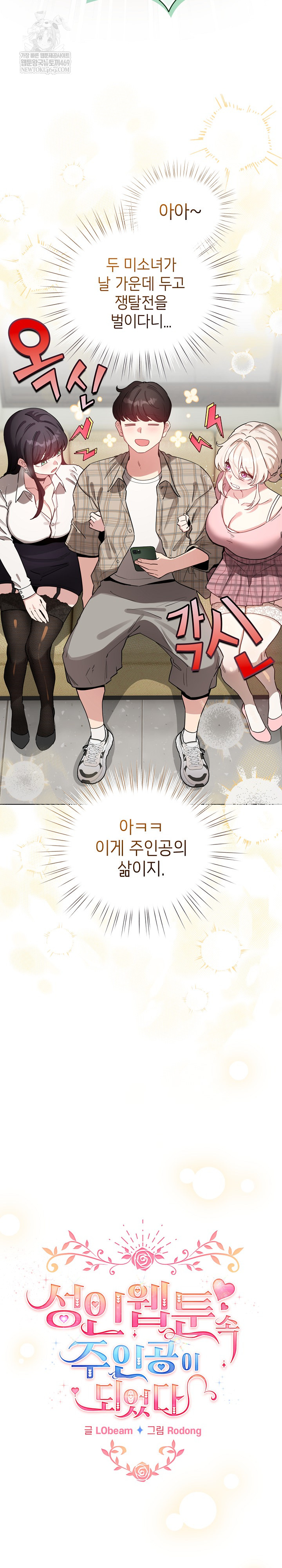 I Became a Pornhwa NPC Raw - Chapter 73 [photo 18] - MangaPorn