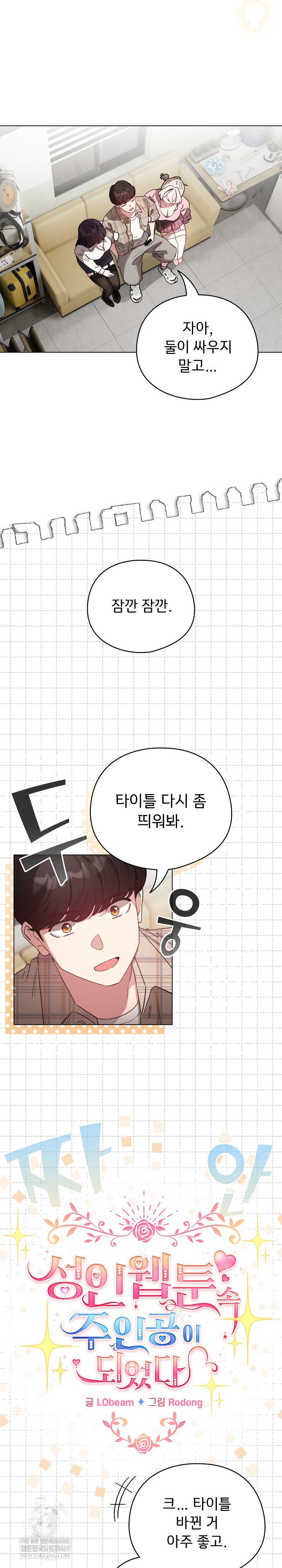 I Became a Pornhwa NPC Raw - Chapter 73 [photo 19] - MangaPorn