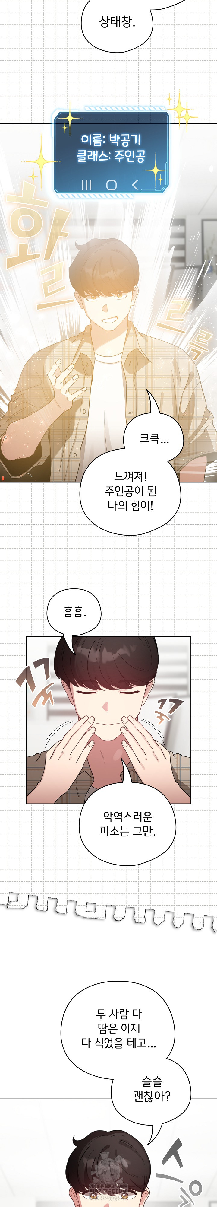 I Became a Pornhwa NPC Raw - Chapter 73 [photo 20] - MangaPorn