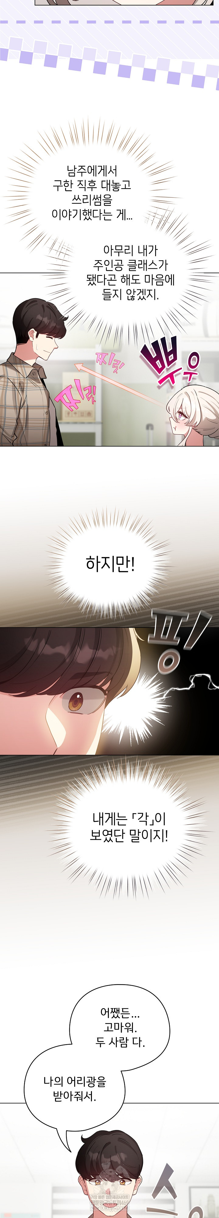 I Became a Pornhwa NPC Raw - Chapter 73 [photo 22] - MangaPorn