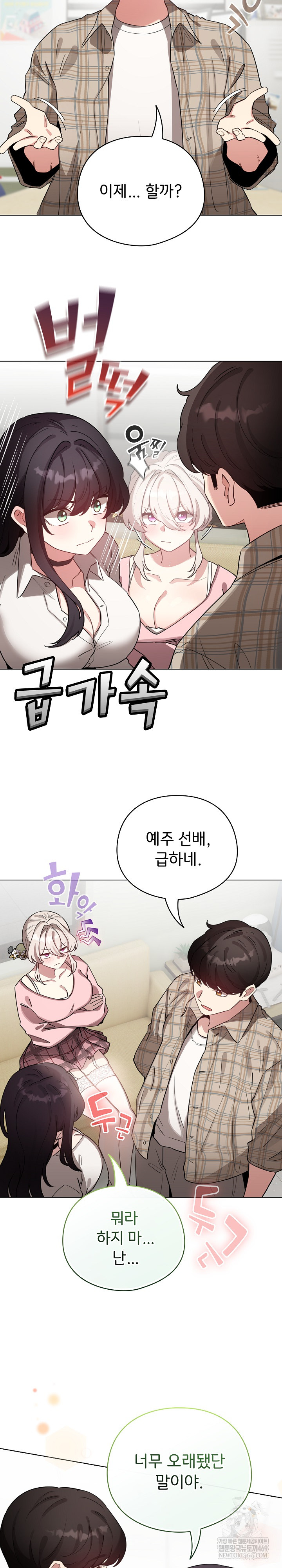 I Became a Pornhwa NPC Raw - Chapter 73 [photo 23] - MangaPorn