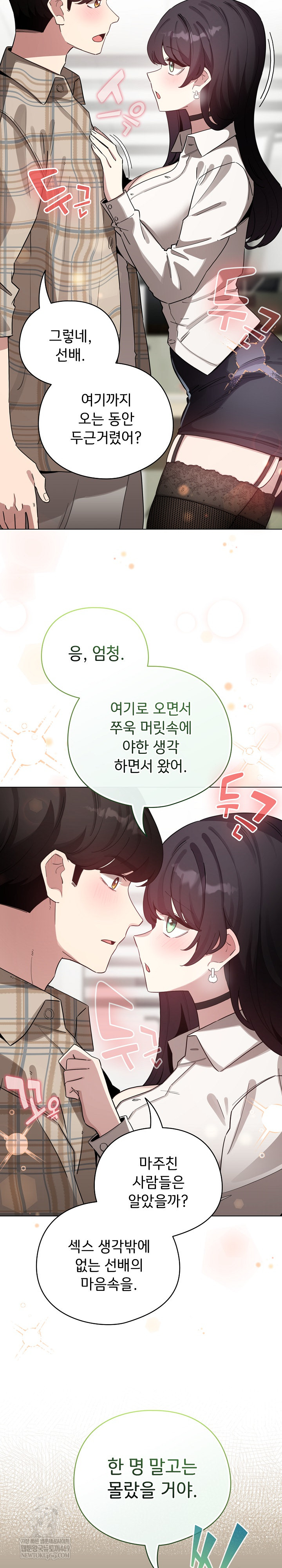 I Became a Pornhwa NPC Raw - Chapter 73 [photo 24] - MangaPorn