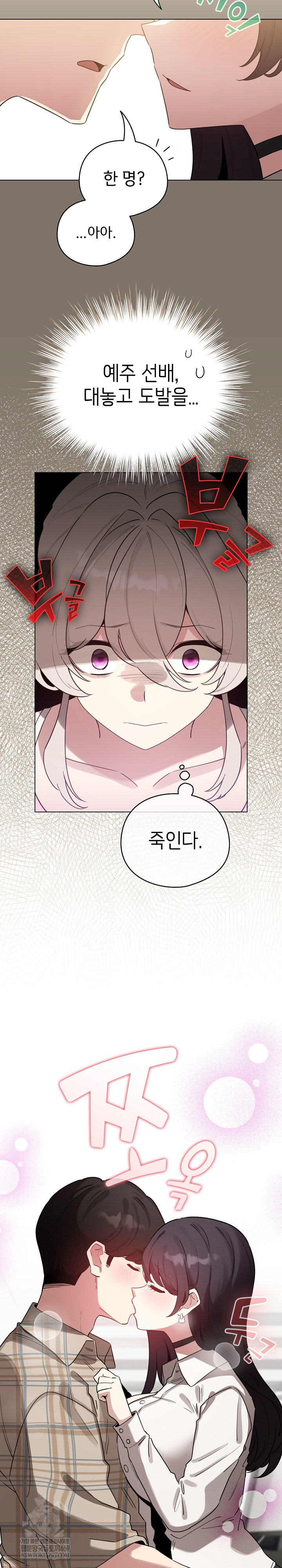 I Became a Pornhwa NPC Raw - Chapter 73 [photo 25] - MangaPorn