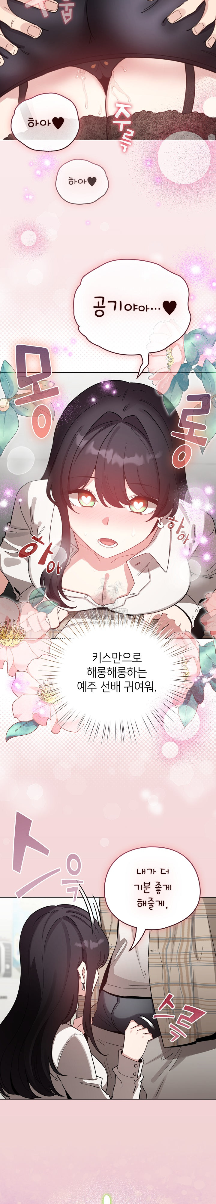 I Became a Pornhwa NPC Raw - Chapter 73 [photo 27] - MangaPorn