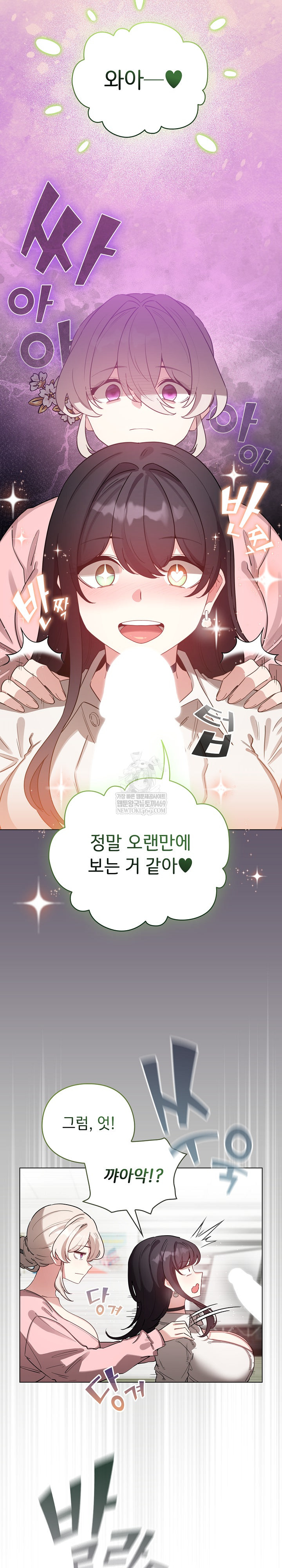 I Became a Pornhwa NPC Raw - Chapter 73 [photo 28] - MangaPorn