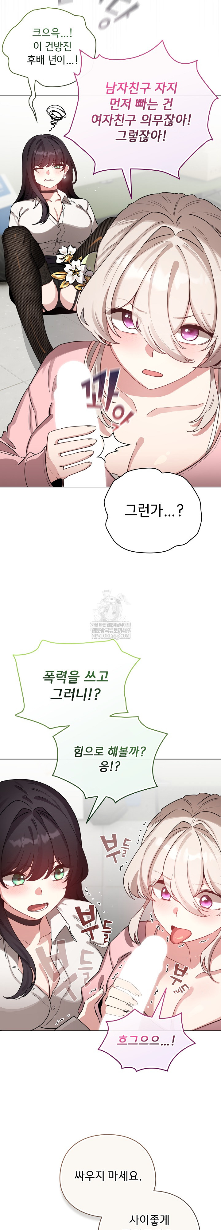 I Became a Pornhwa NPC Raw - Chapter 73 [photo 29] - MangaPorn