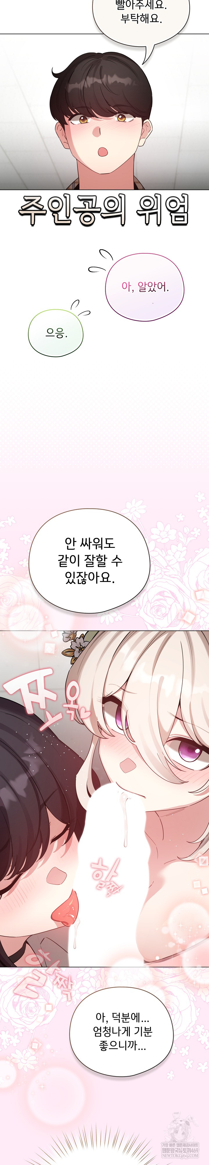 I Became a Pornhwa NPC Raw - Chapter 73 [photo 30] - MangaPorn