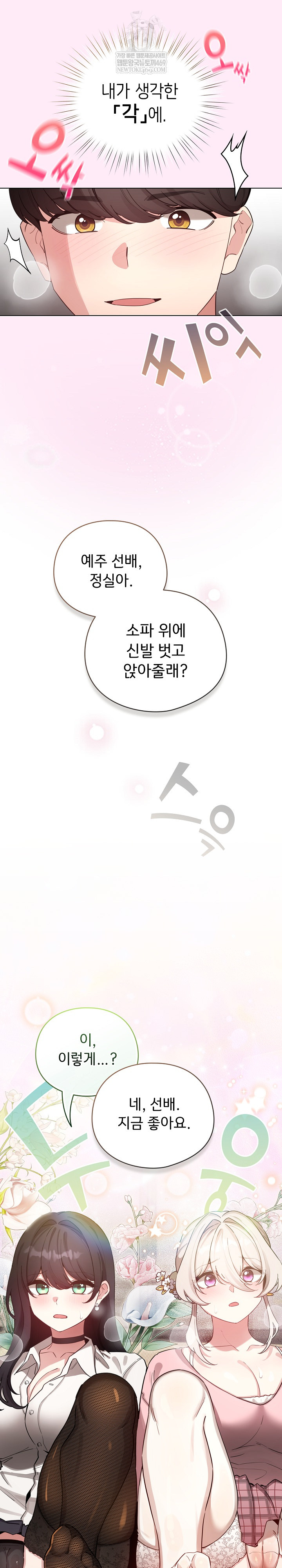 I Became a Pornhwa NPC Raw - Chapter 73 [photo 32] - MangaPorn