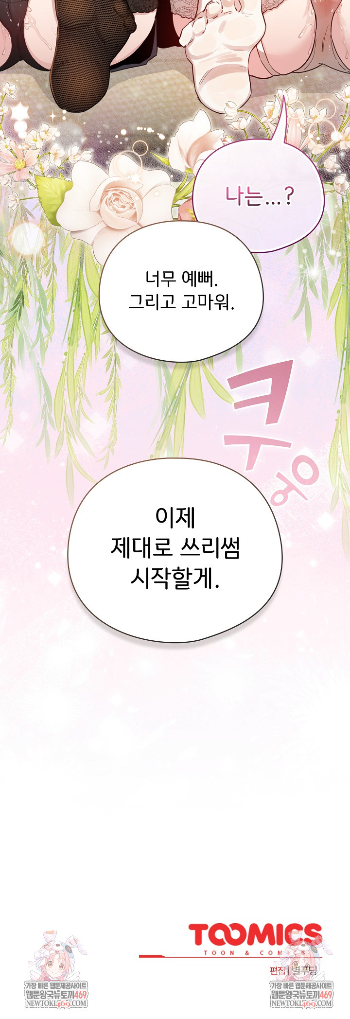 I Became a Pornhwa NPC Raw - Chapter 73 [photo 33] - MangaPorn