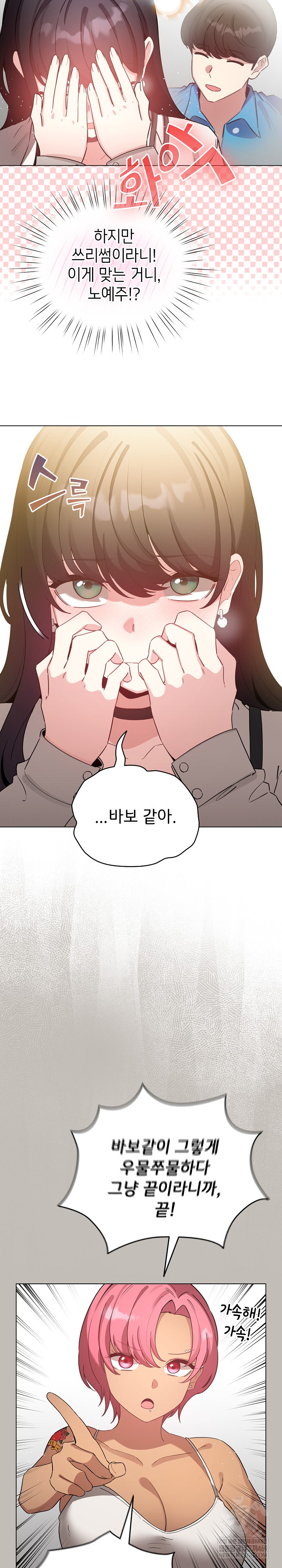 I Became a Pornhwa NPC Raw - Chapter 73 [photo 5] - MangaPorn