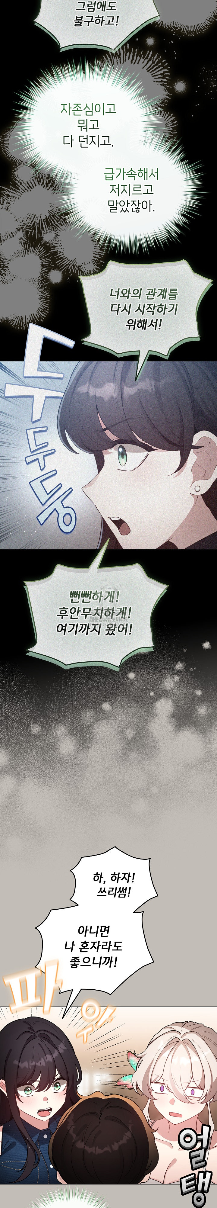 I Became a Pornhwa NPC Raw - Chapter 73 [photo 7] - MangaPorn