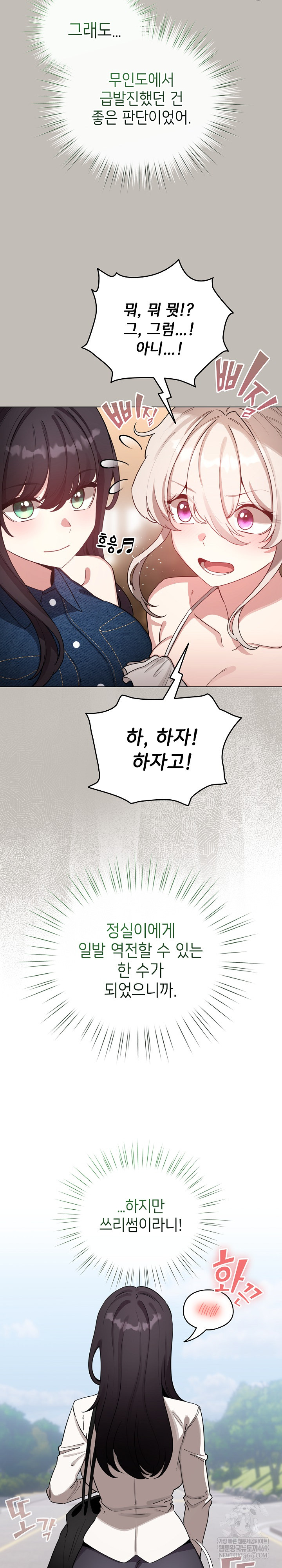 I Became a Pornhwa NPC Raw - Chapter 73 [photo 8] - MangaPorn