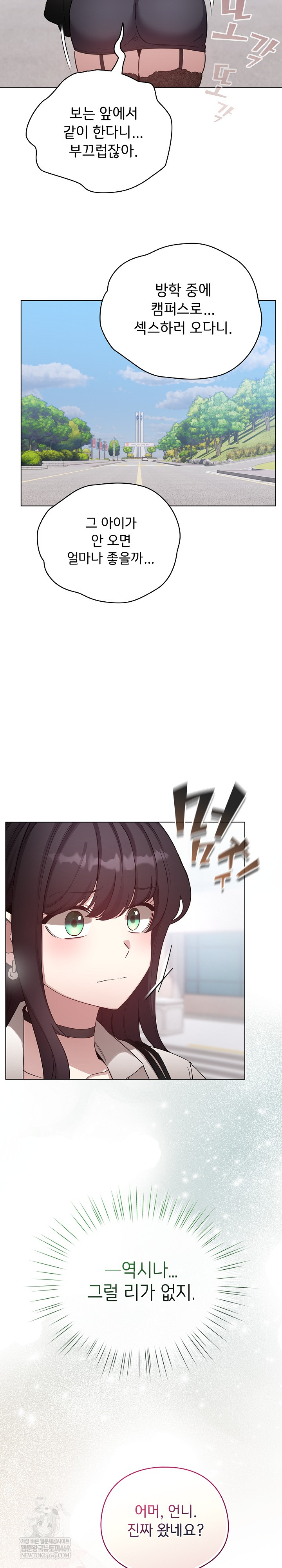 I Became a Pornhwa NPC Raw - Chapter 73 [photo 9] - MangaPorn