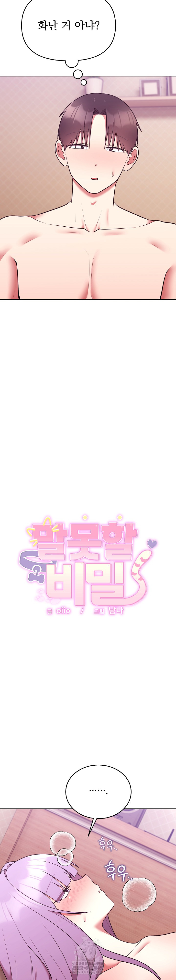 Unspeakable Secret Raw - Chapter 39 [photo 3] - MangaPorn