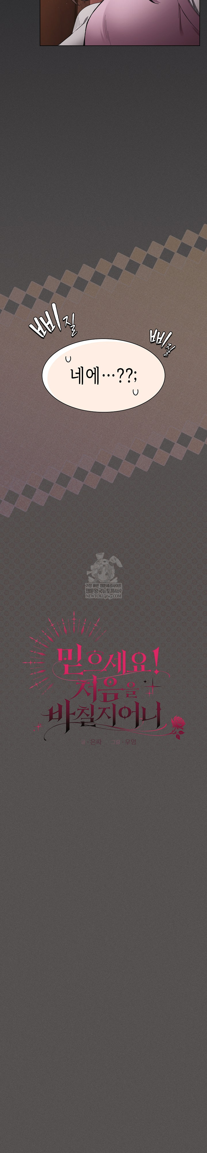 Believe! I Will Offer You My First Raw - Chapter 38 [photo 10] - MangaPorn