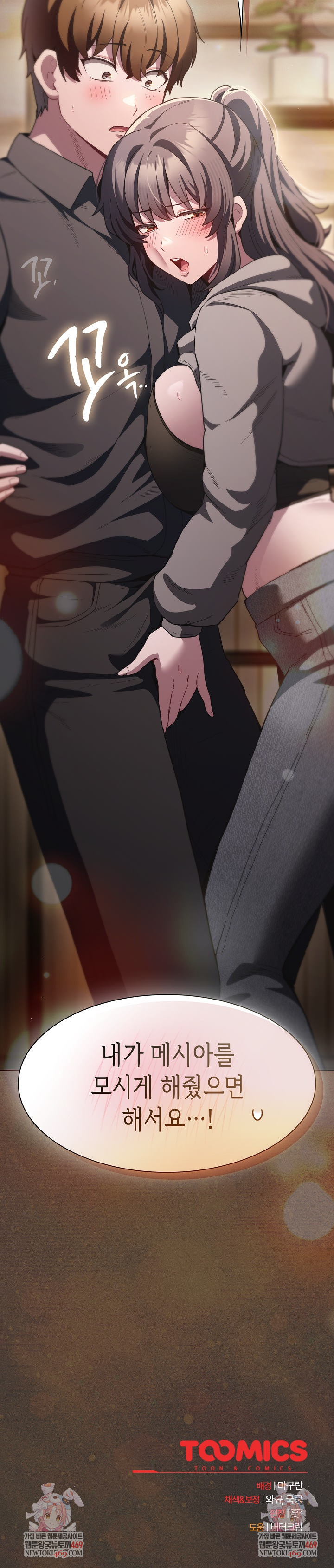 Believe! I Will Offer You My First Raw - Chapter 38 [photo 38] - MangaPorn