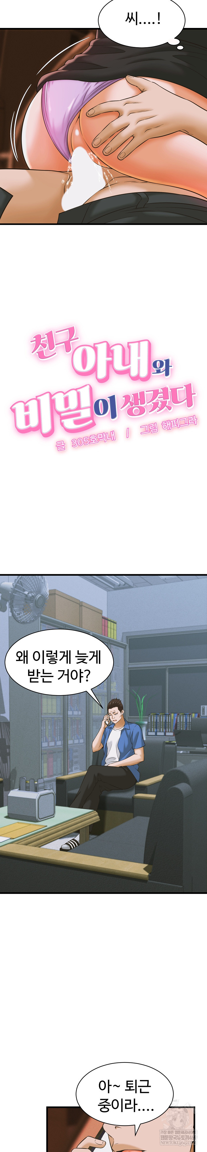 I’ve Come to Share a Secret With My Friend’s Wife Raw - Chapter 35 [photo 4] - MangaPorn