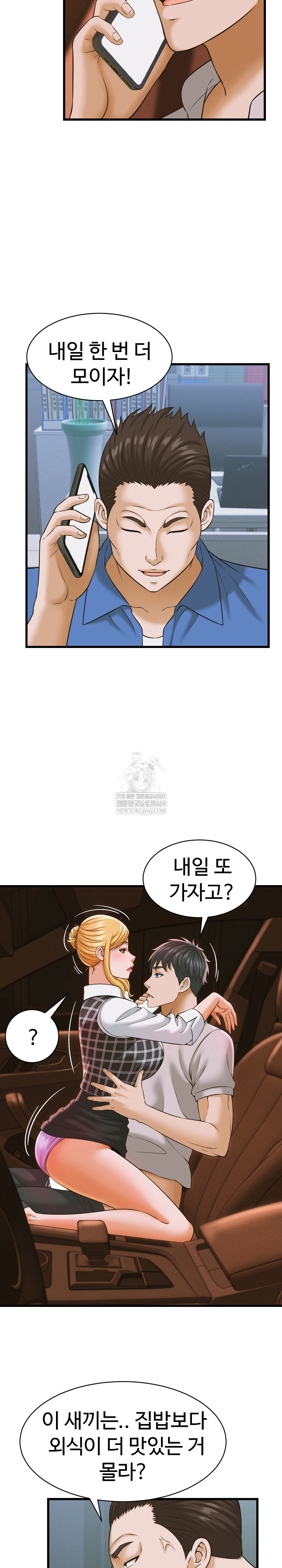 I’ve Come to Share a Secret With My Friend’s Wife Raw - Chapter 35 [photo 5] - MangaPorn