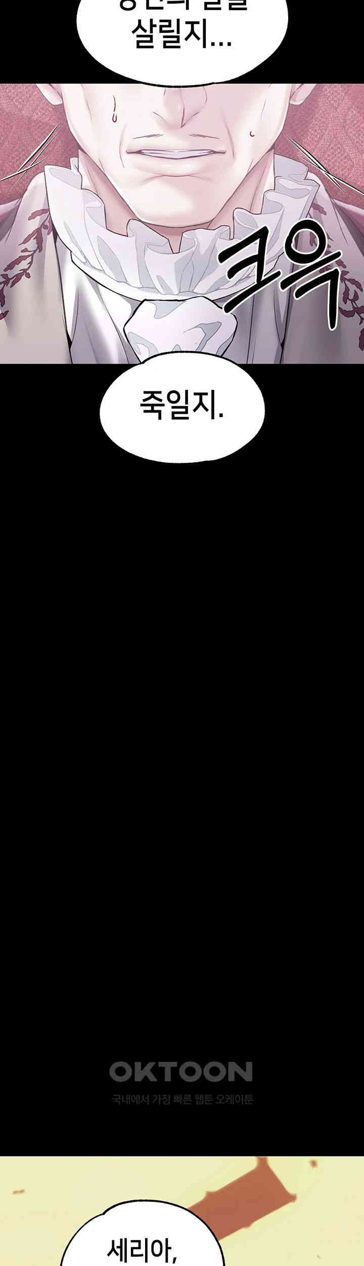 Breaking A Romantic Fantasy Villain Raw - Chapter 76 [photo 26] - MangaPorn