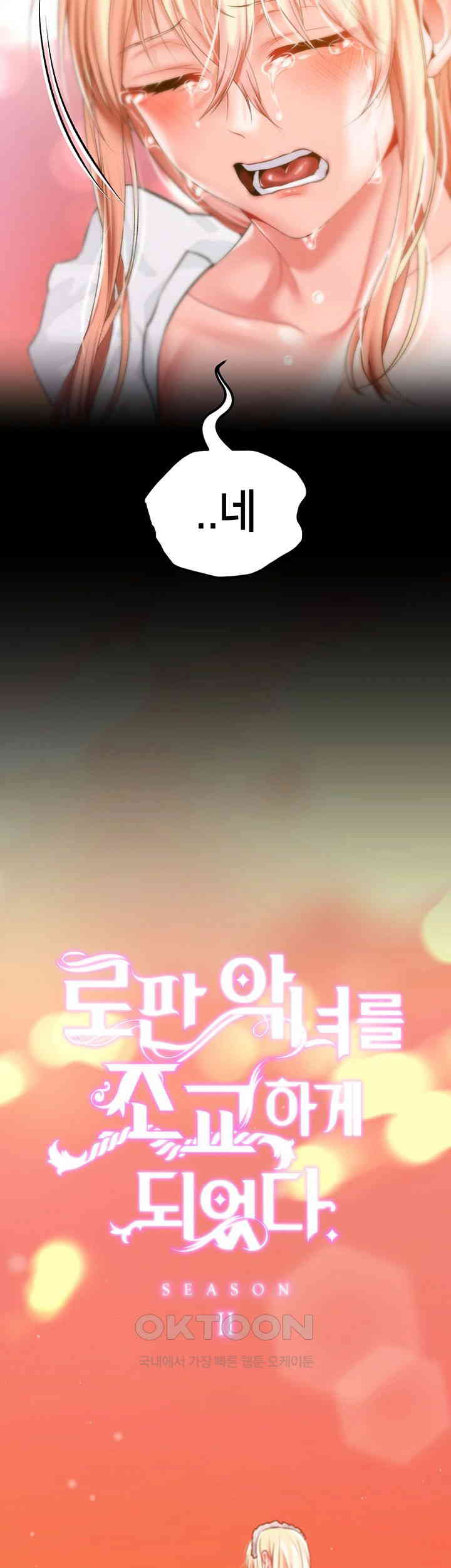 Breaking A Romantic Fantasy Villain Raw - Chapter 76 [photo 64] - MangaPorn