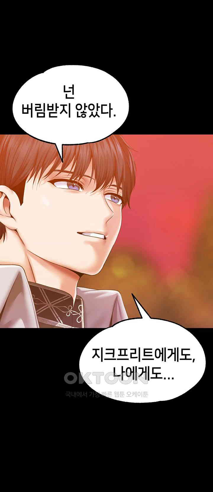 Breaking A Romantic Fantasy Villain Raw - Chapter 77 [photo 1] - MangaPorn