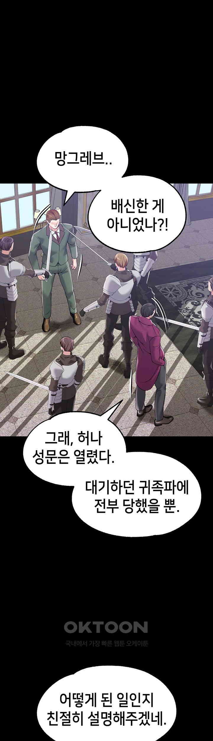 Breaking A Romantic Fantasy Villain Raw - Chapter 77 [photo 52] - MangaPorn