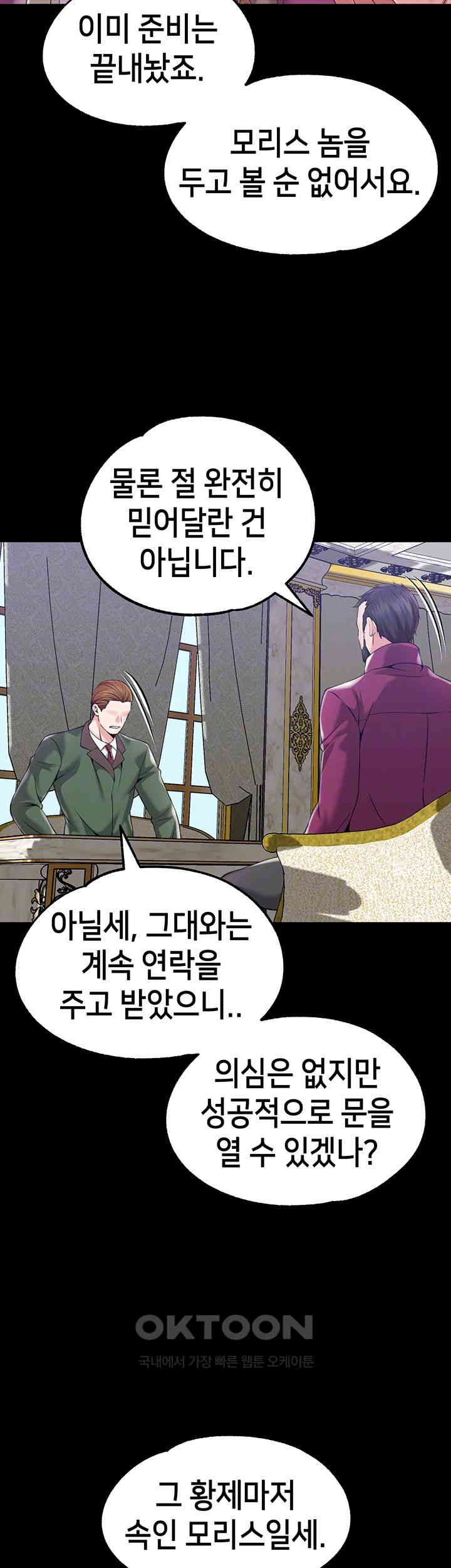 Breaking A Romantic Fantasy Villain Raw - Chapter 77 [photo 8] - MangaPorn